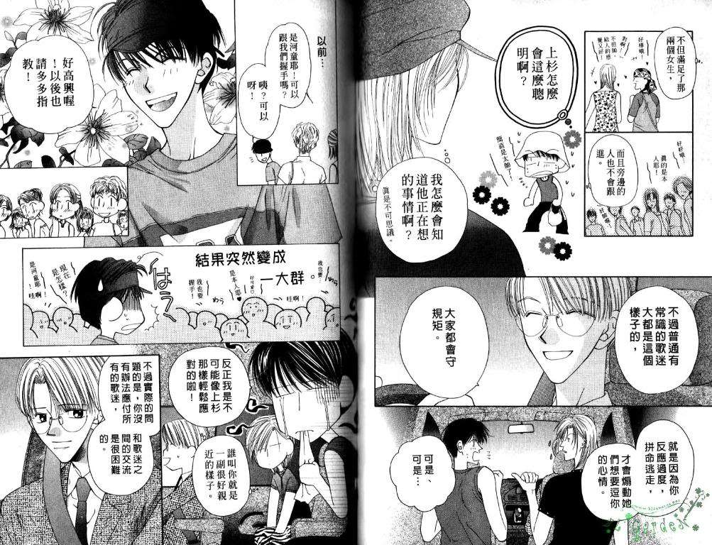 《极限小子V2/be maximum》漫画最新章节 第4卷 免费下拉式在线观看章节第【47】张图片