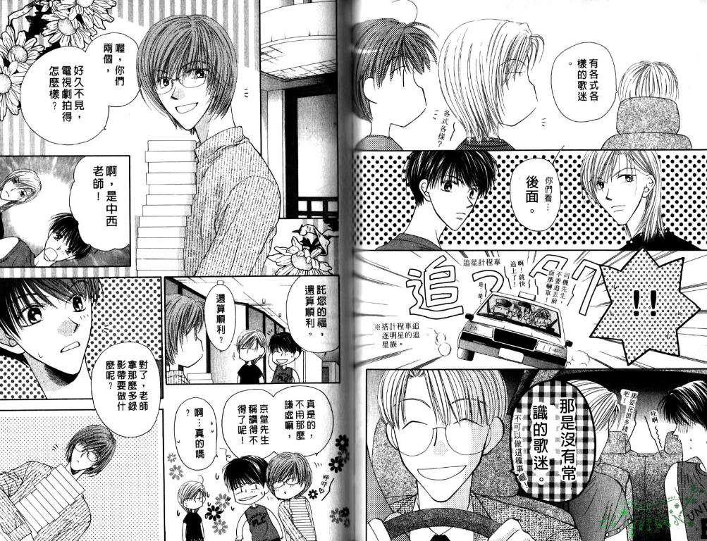 《极限小子V2/be maximum》漫画最新章节 第4卷 免费下拉式在线观看章节第【48】张图片