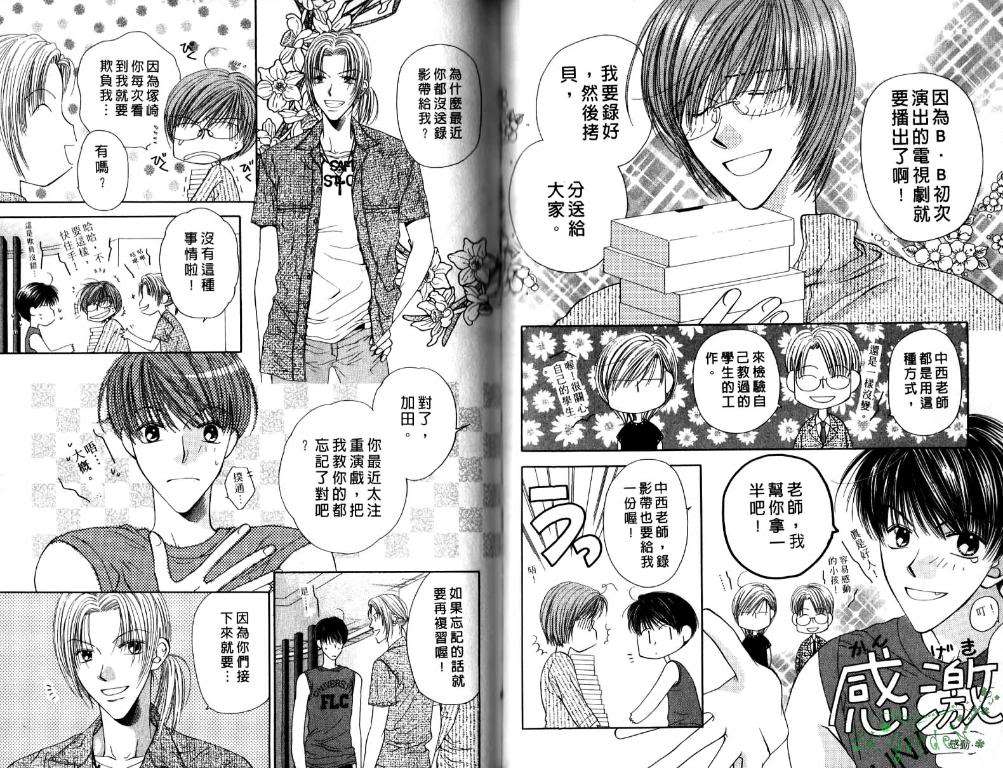 《极限小子V2/be maximum》漫画最新章节 第4卷 免费下拉式在线观看章节第【49】张图片