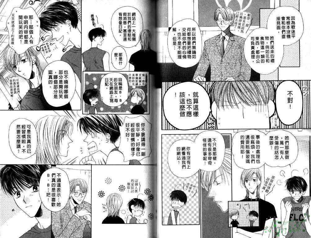 《极限小子V2/be maximum》漫画最新章节 第4卷 免费下拉式在线观看章节第【51】张图片