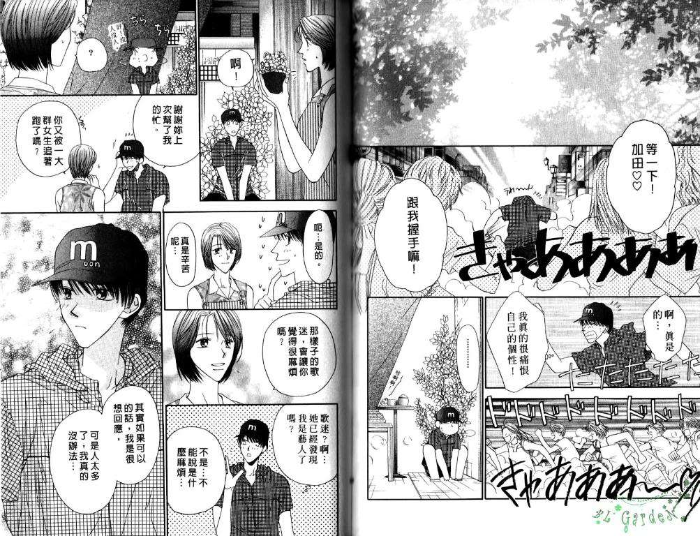 《极限小子V2/be maximum》漫画最新章节 第4卷 免费下拉式在线观看章节第【55】张图片