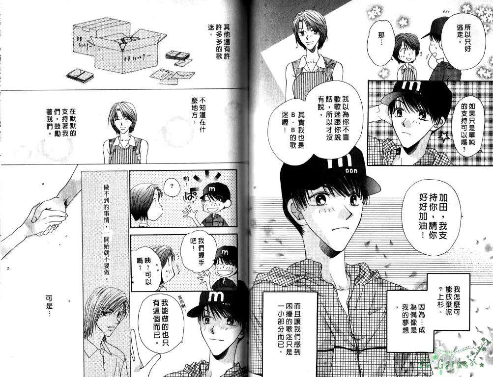 《极限小子V2/be maximum》漫画最新章节 第4卷 免费下拉式在线观看章节第【56】张图片