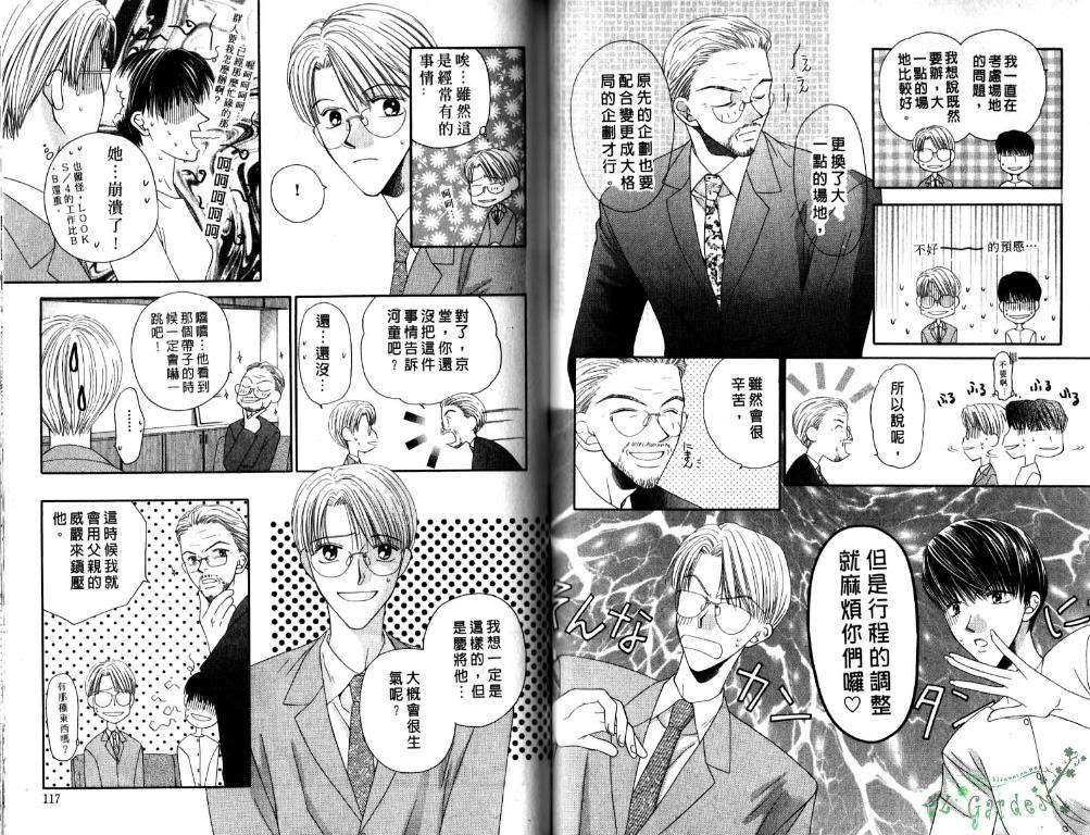 《极限小子V2/be maximum》漫画最新章节 第4卷 免费下拉式在线观看章节第【58】张图片