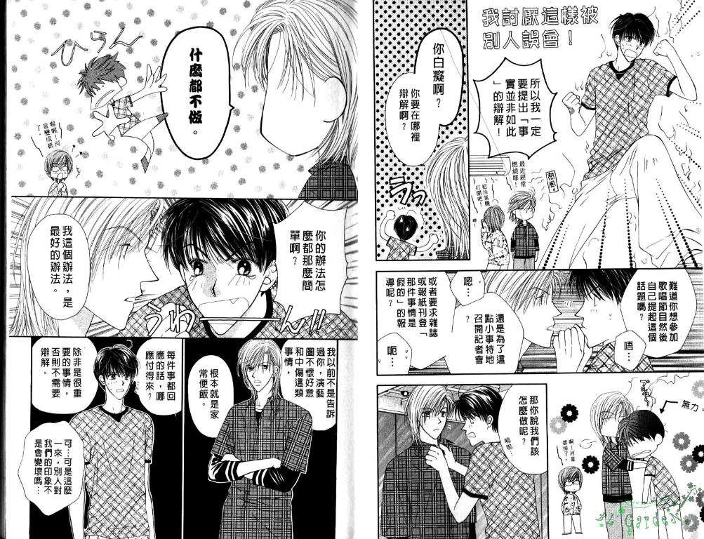 《极限小子V2/be maximum》漫画最新章节 第4卷 免费下拉式在线观看章节第【5】张图片