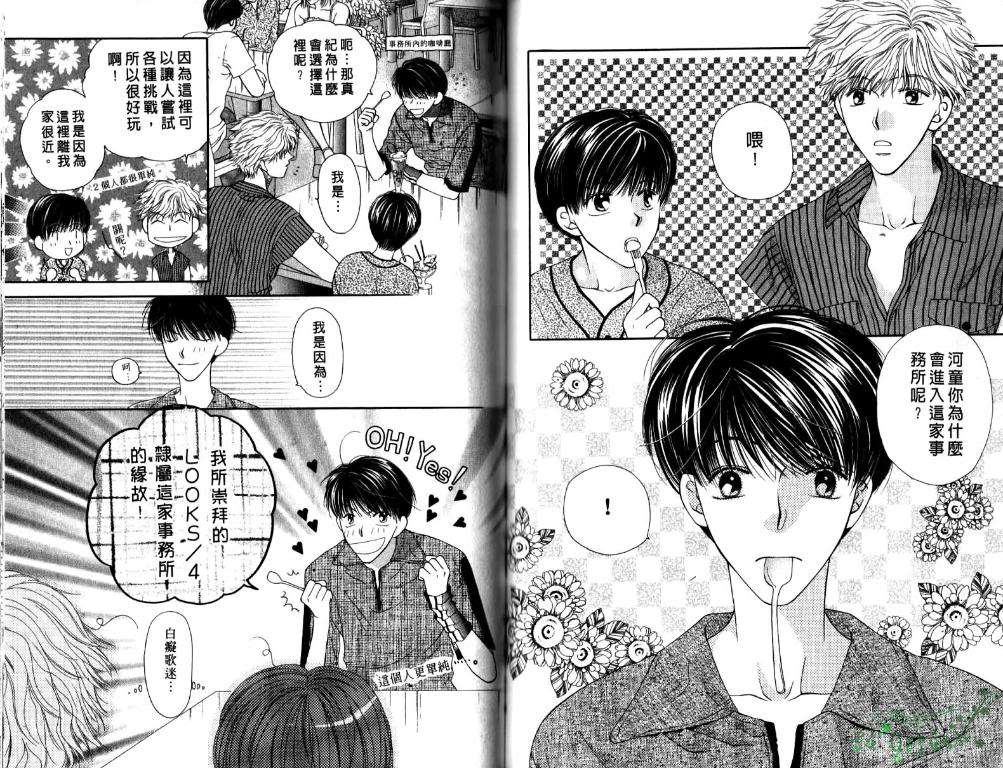 《极限小子V2/be maximum》漫画最新章节 第4卷 免费下拉式在线观看章节第【60】张图片