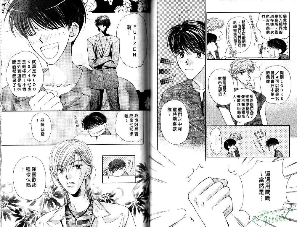 《极限小子V2/be maximum》漫画最新章节 第4卷 免费下拉式在线观看章节第【61】张图片