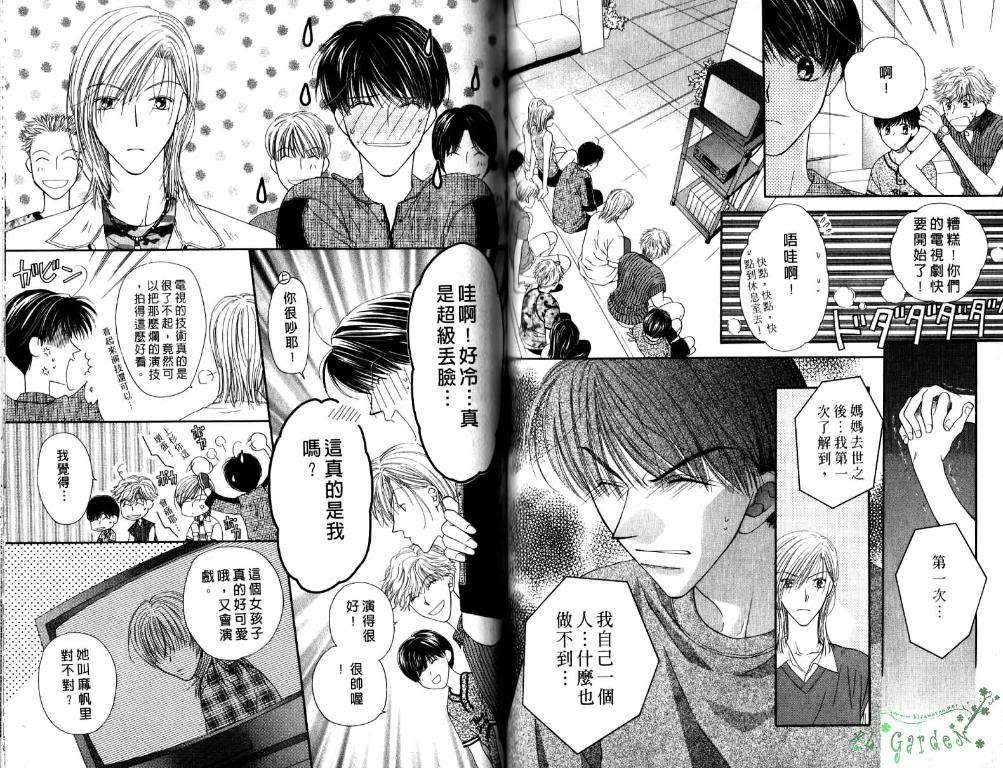 《极限小子V2/be maximum》漫画最新章节 第4卷 免费下拉式在线观看章节第【63】张图片