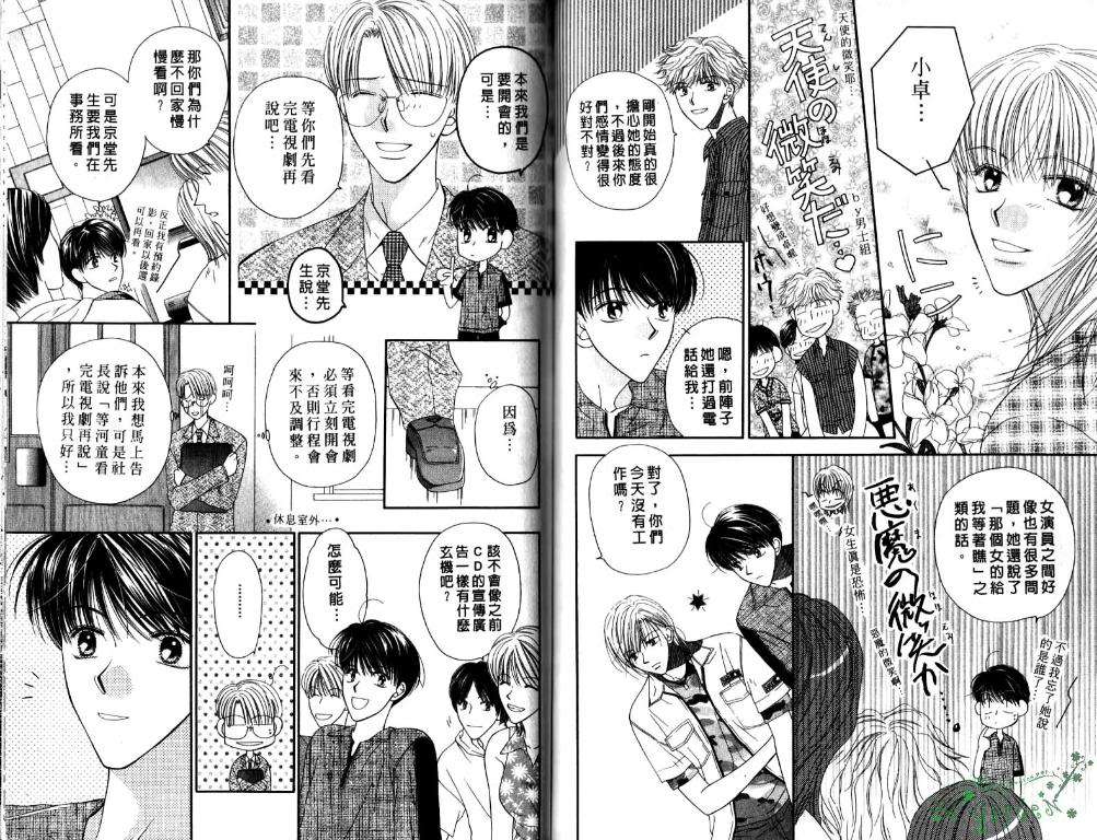 《极限小子V2/be maximum》漫画最新章节 第4卷 免费下拉式在线观看章节第【64】张图片