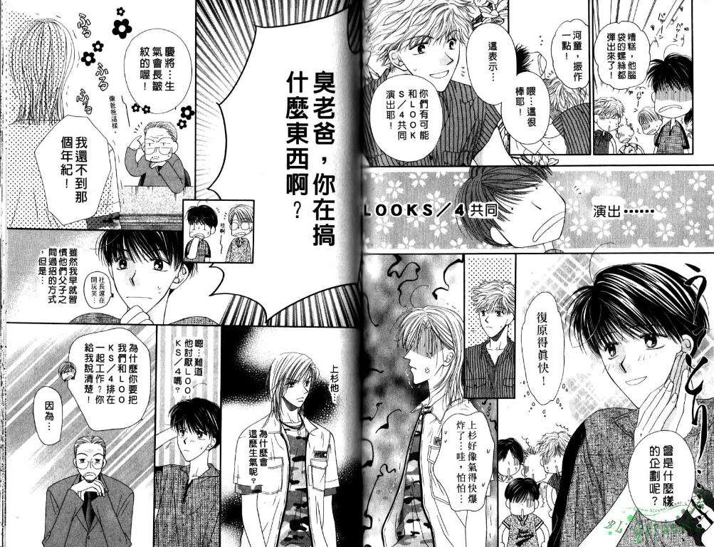 《极限小子V2/be maximum》漫画最新章节 第4卷 免费下拉式在线观看章节第【66】张图片