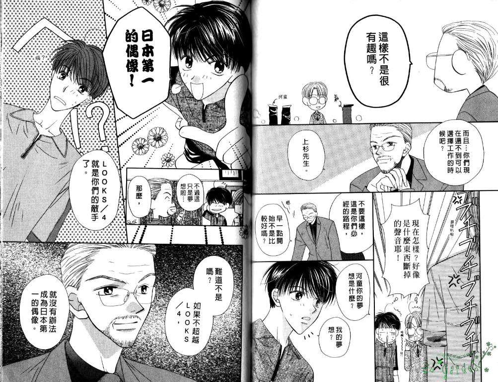 《极限小子V2/be maximum》漫画最新章节 第4卷 免费下拉式在线观看章节第【67】张图片