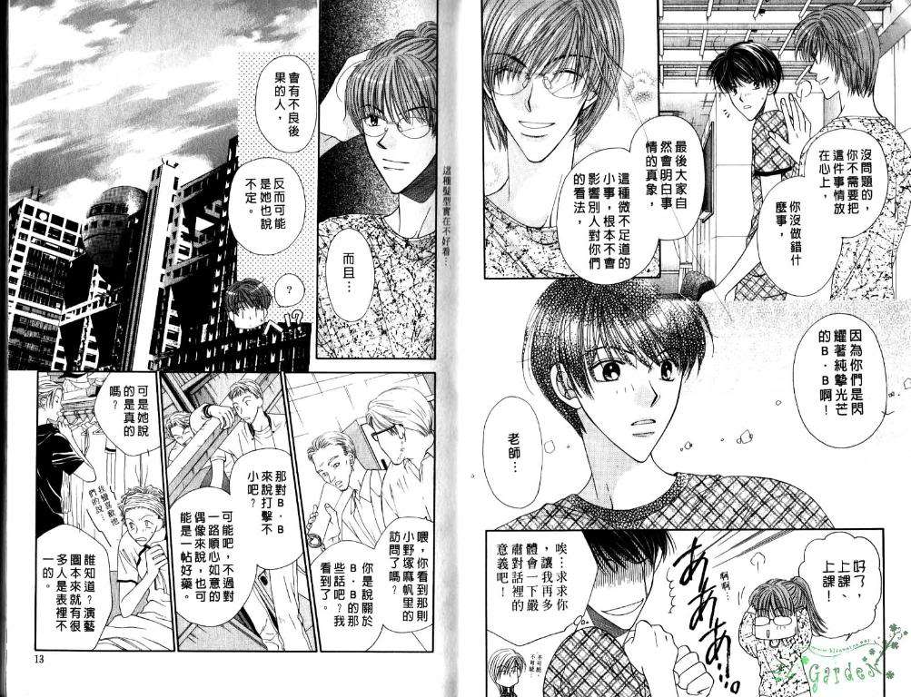 《极限小子V2/be maximum》漫画最新章节 第4卷 免费下拉式在线观看章节第【6】张图片