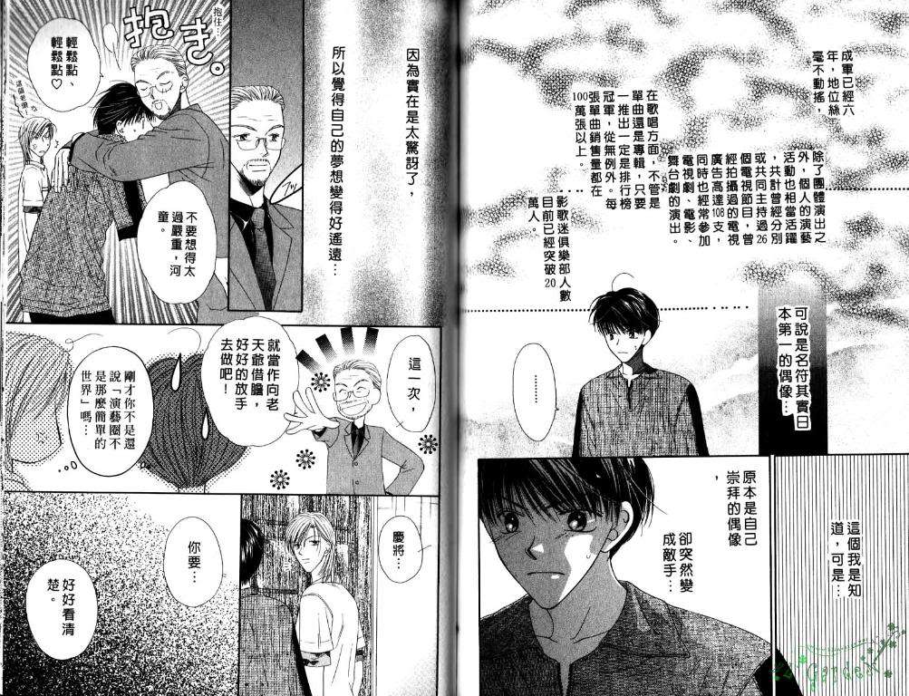 《极限小子V2/be maximum》漫画最新章节 第4卷 免费下拉式在线观看章节第【69】张图片