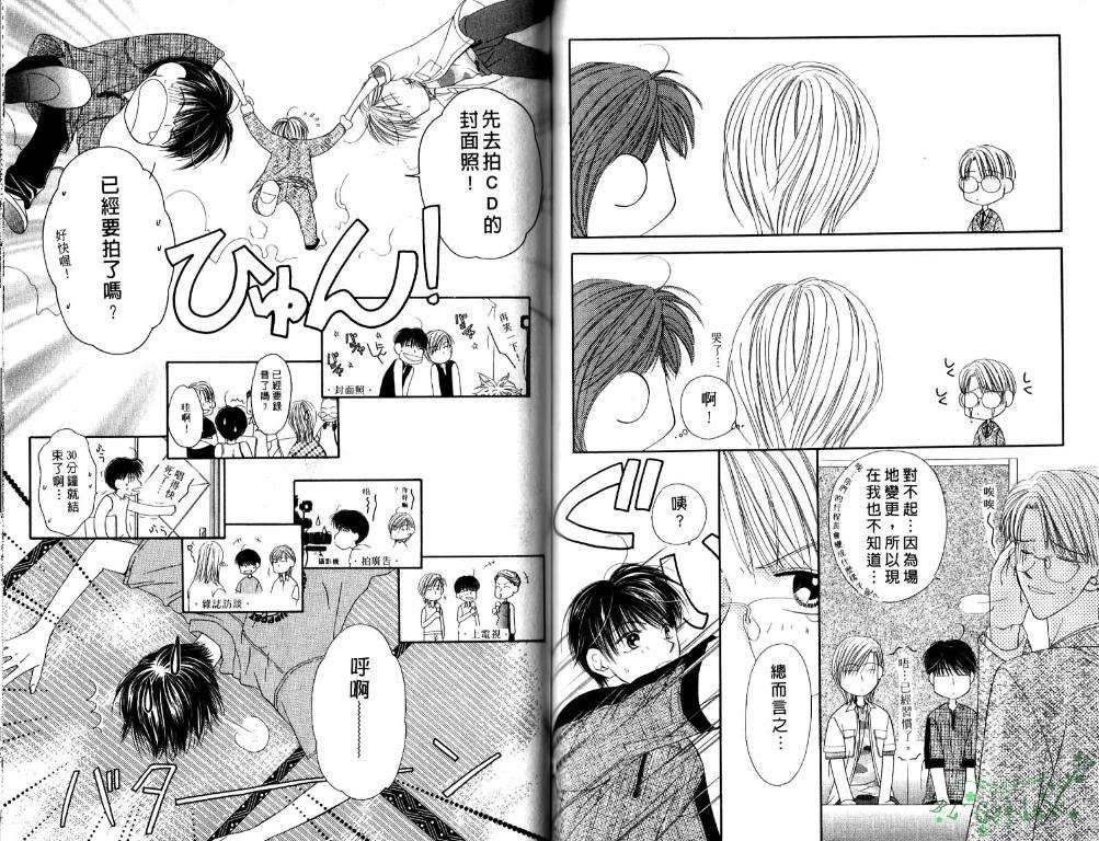 《极限小子V2/be maximum》漫画最新章节 第4卷 免费下拉式在线观看章节第【71】张图片