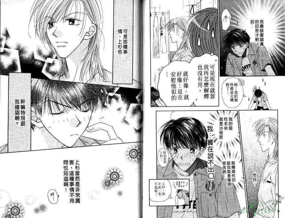 《极限小子V2/be maximum》漫画最新章节 第4卷 免费下拉式在线观看章节第【75】张图片