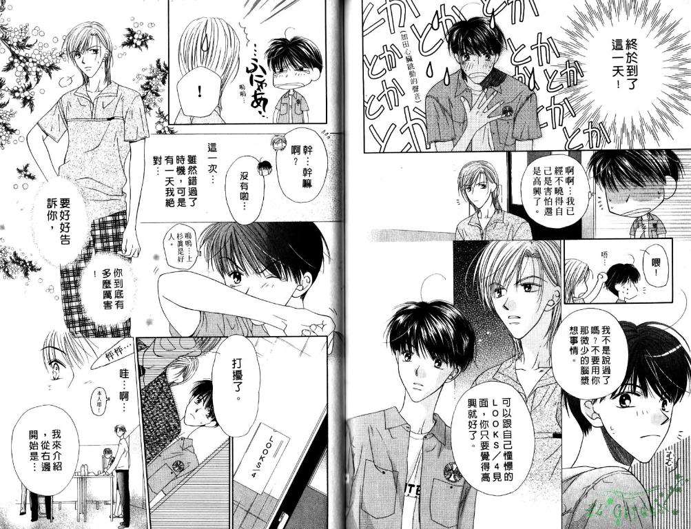 《极限小子V2/be maximum》漫画最新章节 第4卷 免费下拉式在线观看章节第【77】张图片