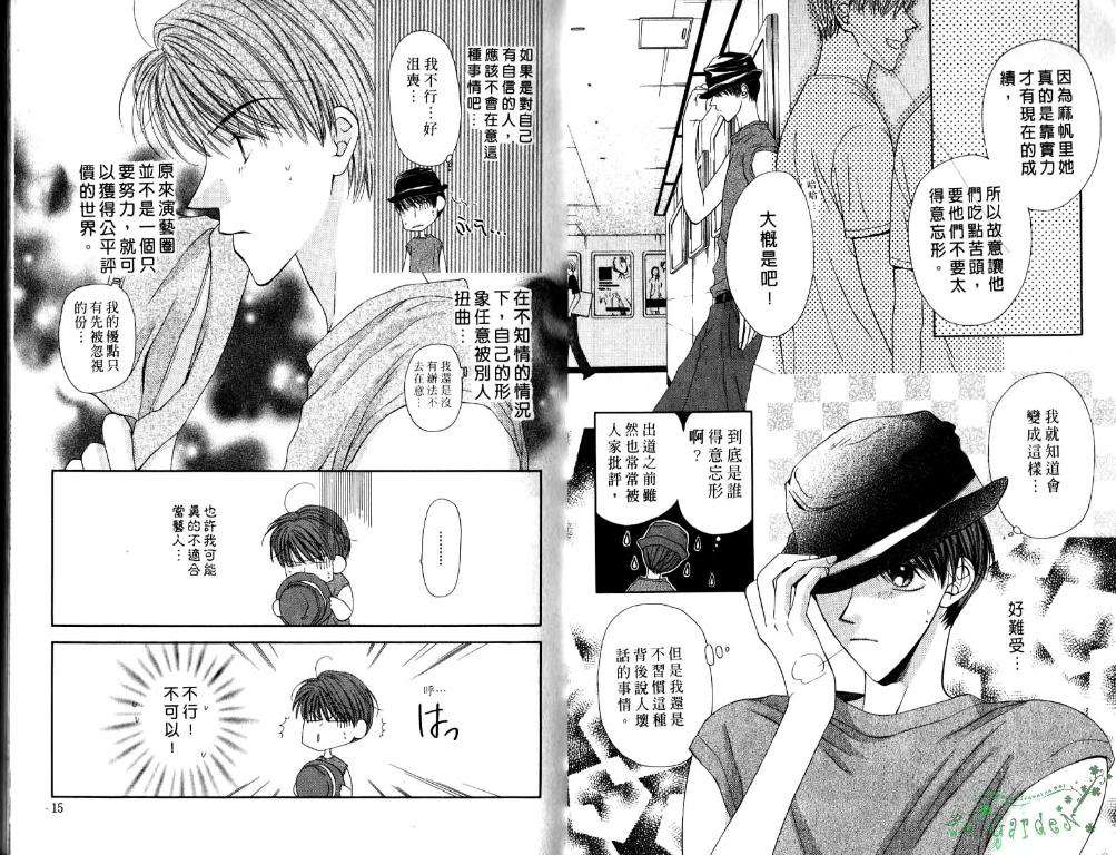 《极限小子V2/be maximum》漫画最新章节 第4卷 免费下拉式在线观看章节第【7】张图片