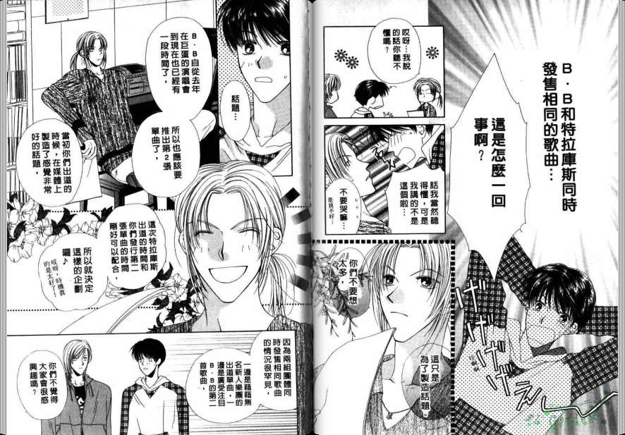 《极限小子V2/be maximum》漫画最新章节 第3卷 免费下拉式在线观看章节第【19】张图片