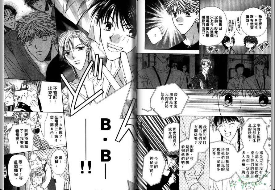 《极限小子V2/be maximum》漫画最新章节 第3卷 免费下拉式在线观看章节第【31】张图片