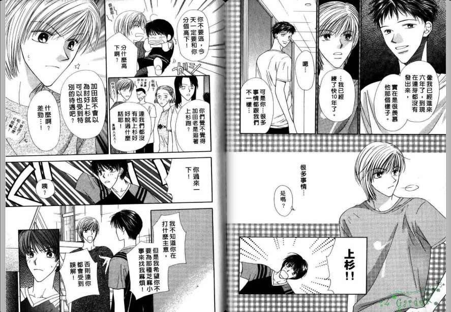 《极限小子V2/be maximum》漫画最新章节 第3卷 免费下拉式在线观看章节第【46】张图片