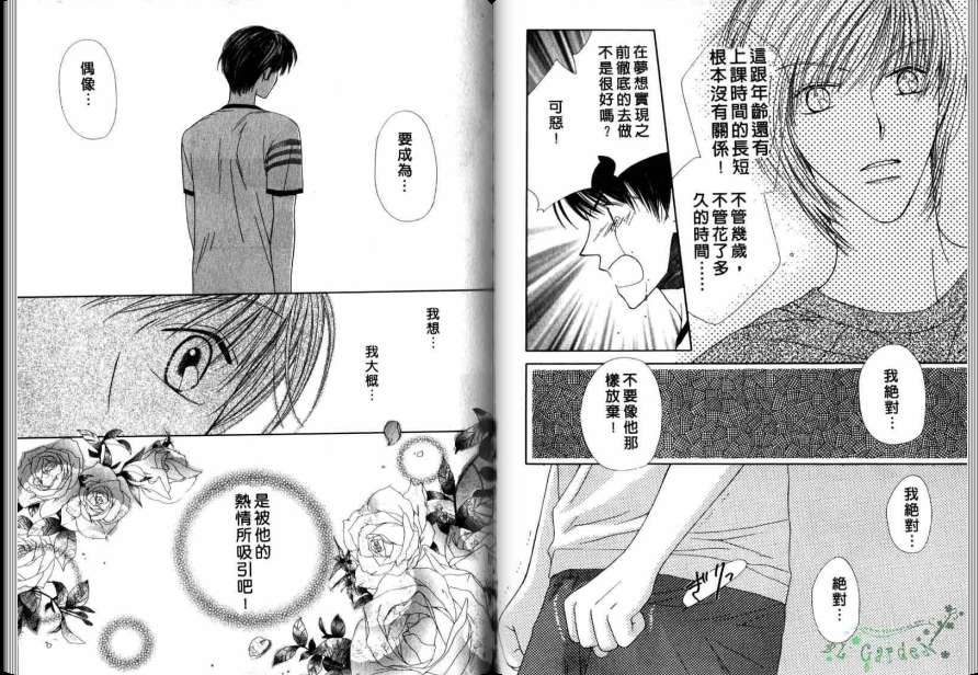 《极限小子V2/be maximum》漫画最新章节 第3卷 免费下拉式在线观看章节第【55】张图片