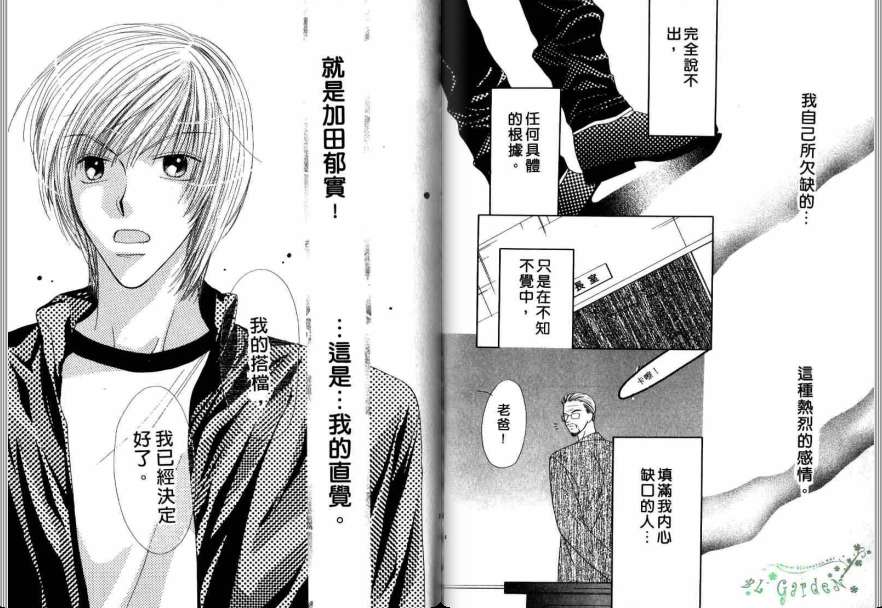 《极限小子V2/be maximum》漫画最新章节 第3卷 免费下拉式在线观看章节第【56】张图片