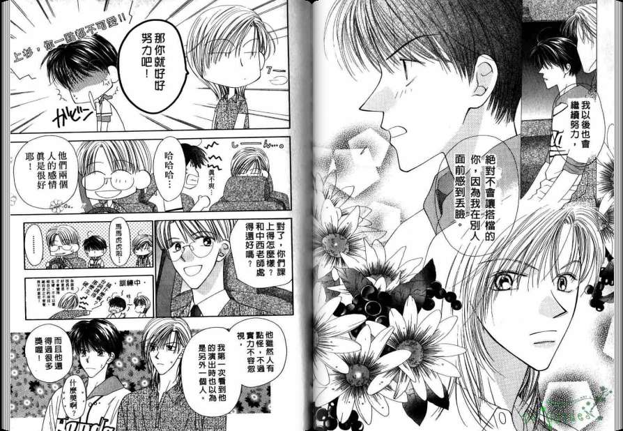 《极限小子V2/be maximum》漫画最新章节 第3卷 免费下拉式在线观看章节第【70】张图片