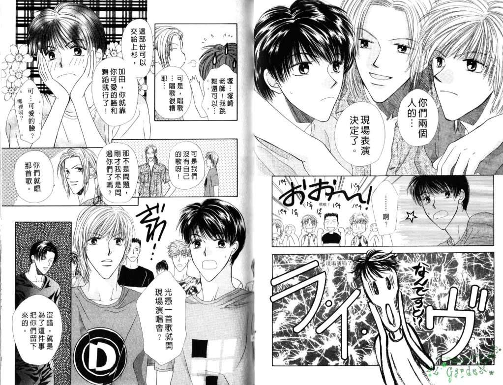 《极限小子V2/be maximum》漫画最新章节 第2卷 免费下拉式在线观看章节第【9】张图片