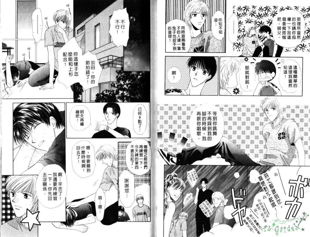 《极限小子V2/be maximum》漫画最新章节 第2卷 免费下拉式在线观看章节第【14】张图片