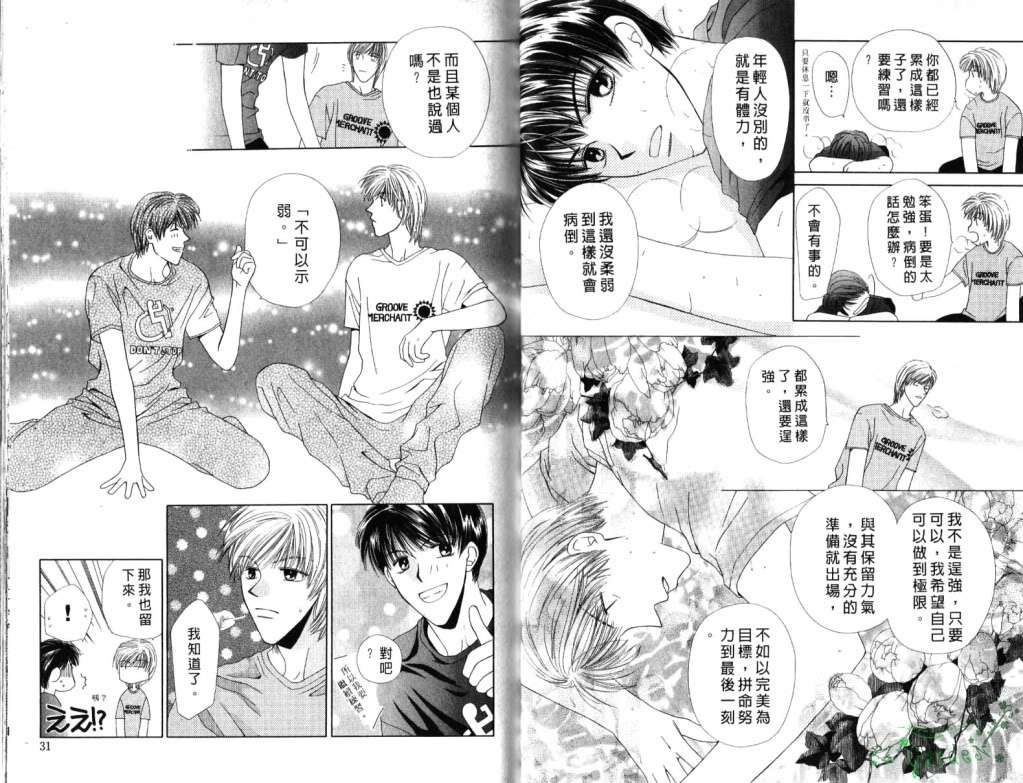 《极限小子V2/be maximum》漫画最新章节 第2卷 免费下拉式在线观看章节第【15】张图片