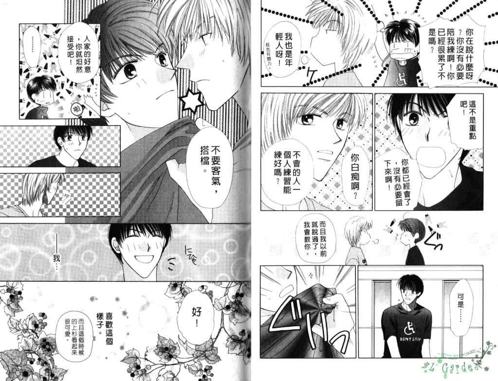 《极限小子V2/be maximum》漫画最新章节 第2卷 免费下拉式在线观看章节第【16】张图片