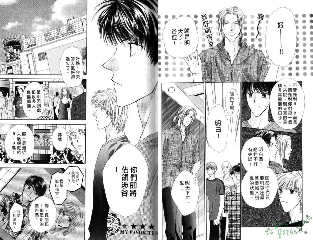 《极限小子V2/be maximum》漫画最新章节 第2卷 免费下拉式在线观看章节第【17】张图片