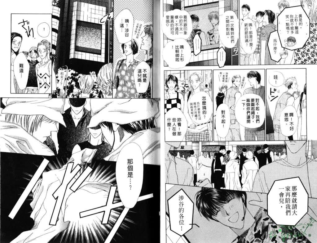 《极限小子V2/be maximum》漫画最新章节 第2卷 免费下拉式在线观看章节第【18】张图片