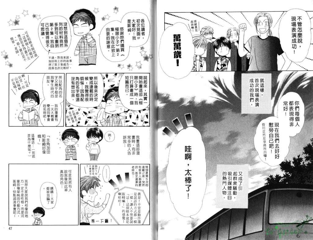 《极限小子V2/be maximum》漫画最新章节 第2卷 免费下拉式在线观看章节第【23】张图片