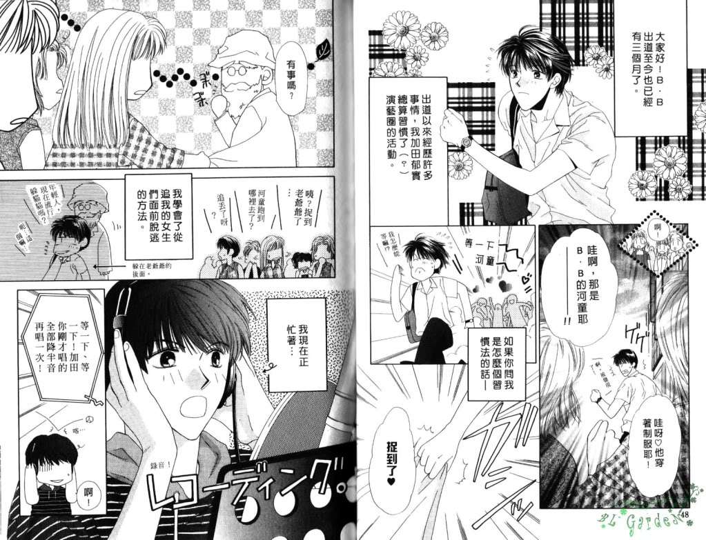 《极限小子V2/be maximum》漫画最新章节 第2卷 免费下拉式在线观看章节第【24】张图片