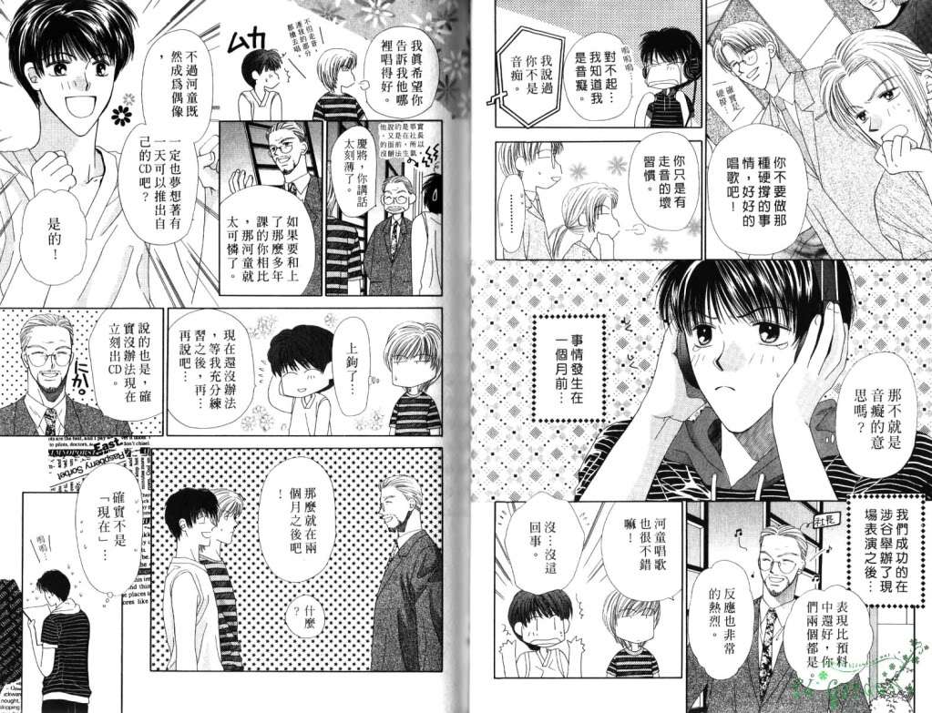 《极限小子V2/be maximum》漫画最新章节 第2卷 免费下拉式在线观看章节第【25】张图片