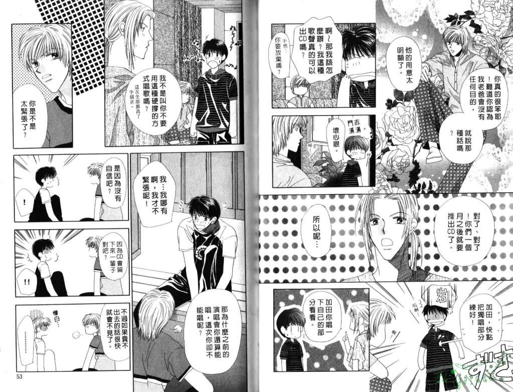 《极限小子V2/be maximum》漫画最新章节 第2卷 免费下拉式在线观看章节第【26】张图片