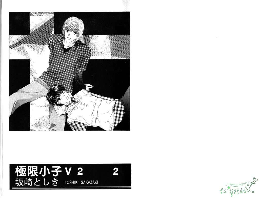 《极限小子V2/be maximum》漫画最新章节 第2卷 免费下拉式在线观看章节第【2】张图片