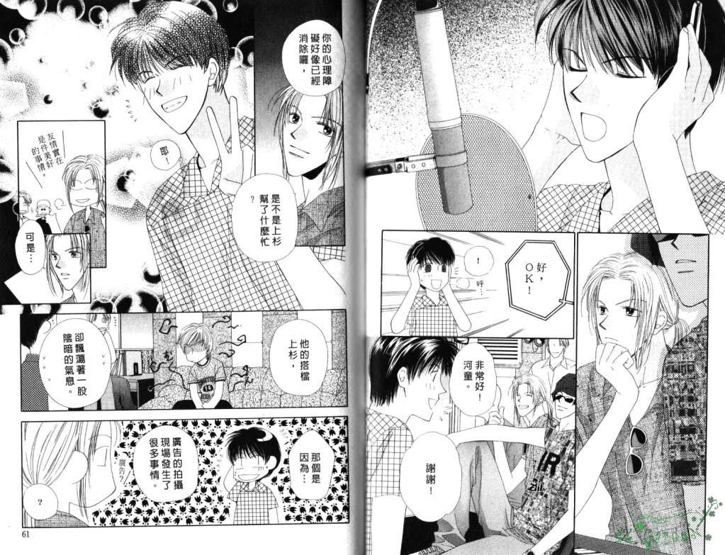 《极限小子V2/be maximum》漫画最新章节 第2卷 免费下拉式在线观看章节第【30】张图片