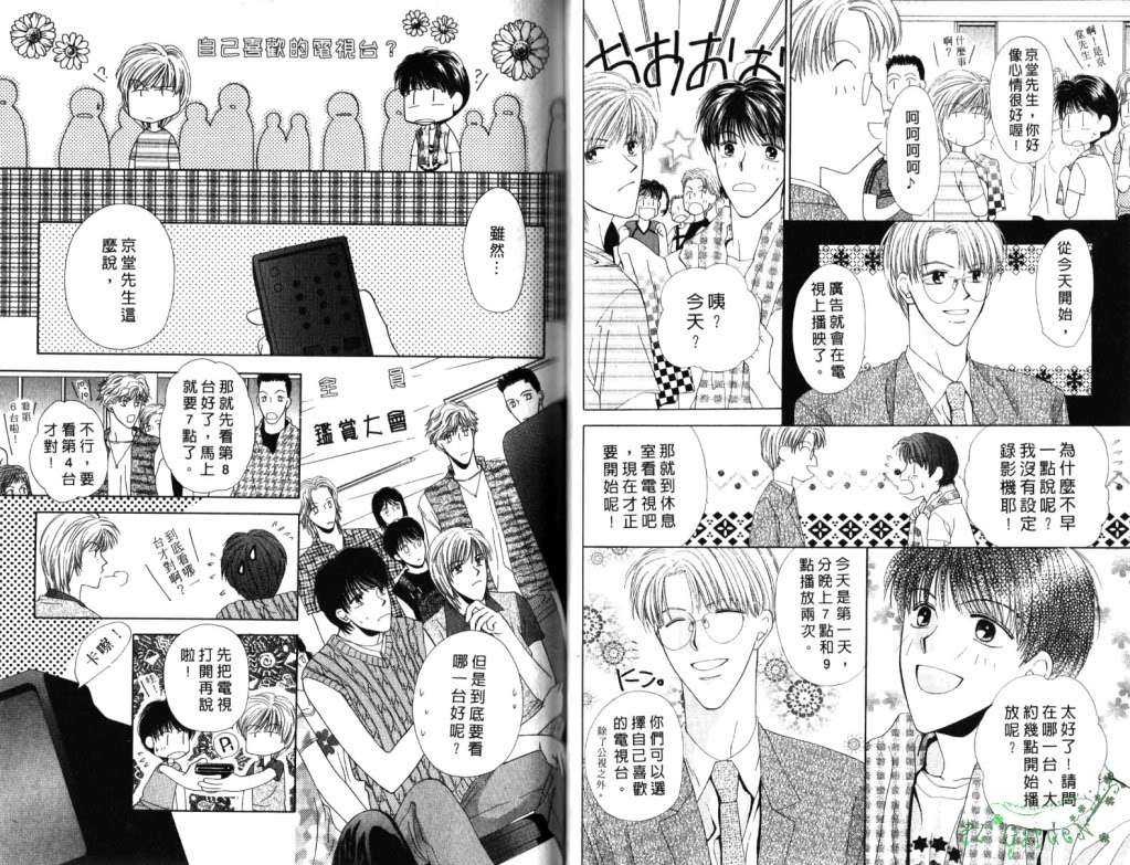 《极限小子V2/be maximum》漫画最新章节 第2卷 免费下拉式在线观看章节第【34】张图片