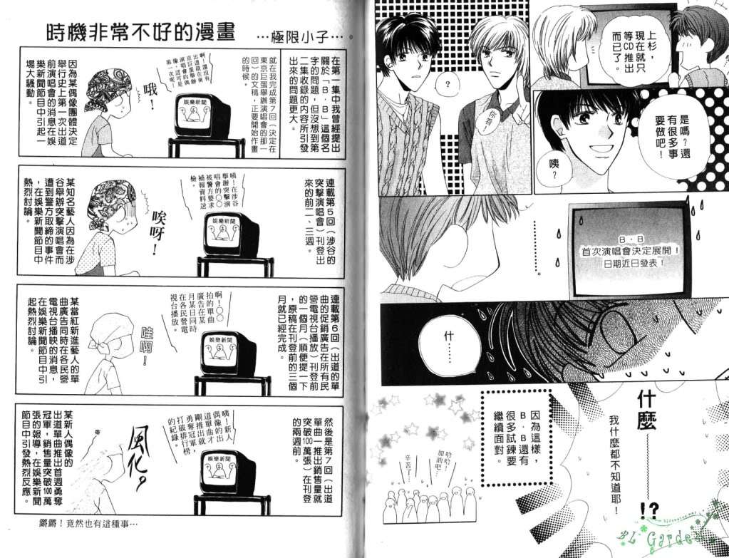 《极限小子V2/be maximum》漫画最新章节 第2卷 免费下拉式在线观看章节第【39】张图片