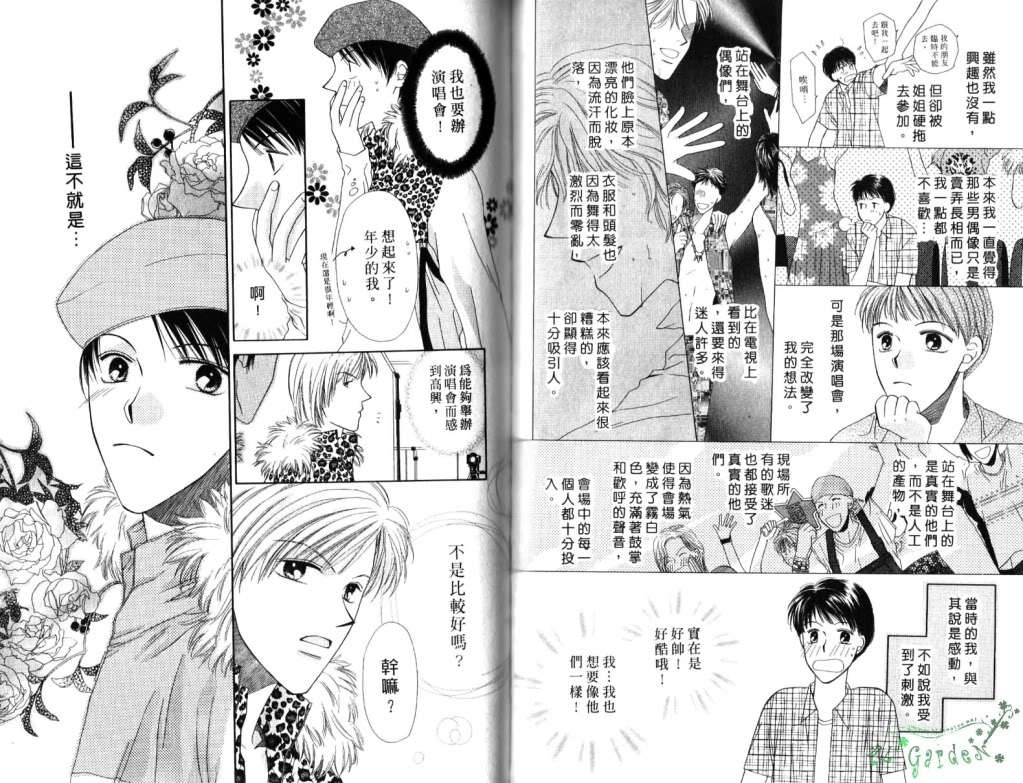 《极限小子V2/be maximum》漫画最新章节 第2卷 免费下拉式在线观看章节第【45】张图片