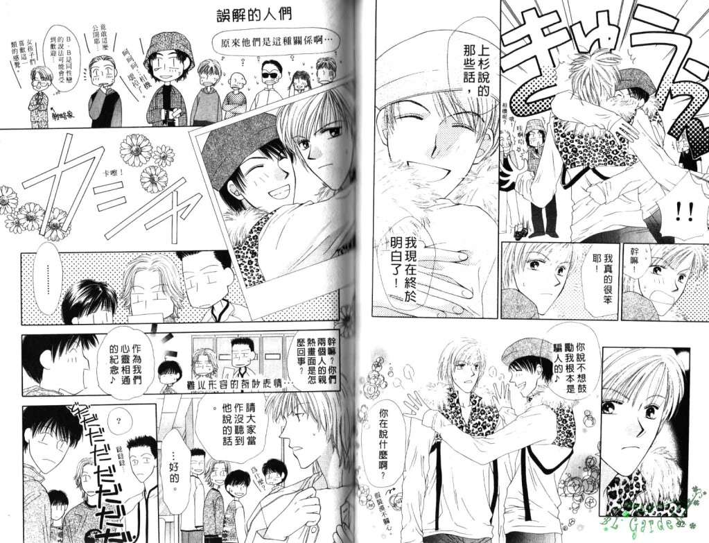 《极限小子V2/be maximum》漫画最新章节 第2卷 免费下拉式在线观看章节第【46】张图片