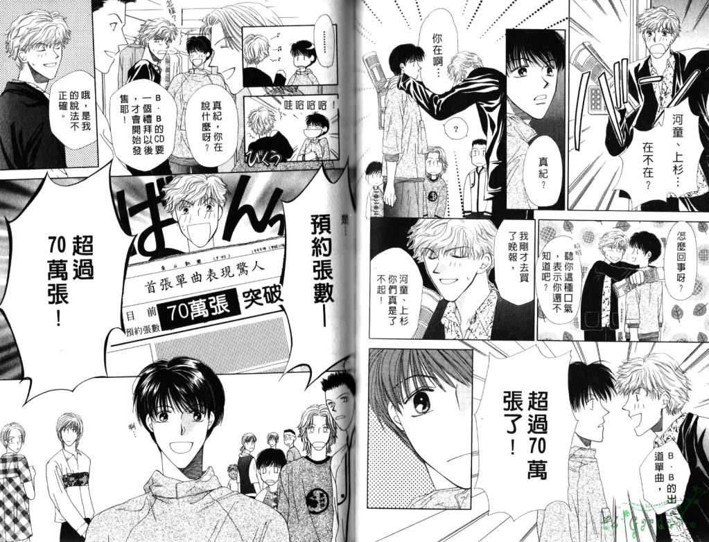 《极限小子V2/be maximum》漫画最新章节 第2卷 免费下拉式在线观看章节第【47】张图片