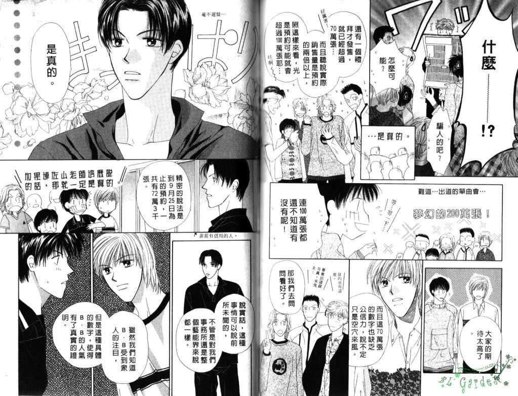 《极限小子V2/be maximum》漫画最新章节 第2卷 免费下拉式在线观看章节第【48】张图片