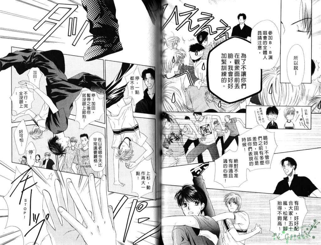 《极限小子V2/be maximum》漫画最新章节 第2卷 免费下拉式在线观看章节第【49】张图片