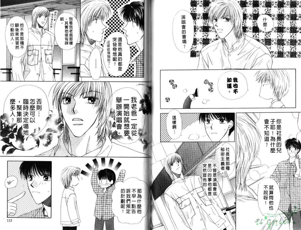 《极限小子V2/be maximum》漫画最新章节 第2卷 免费下拉式在线观看章节第【56】张图片