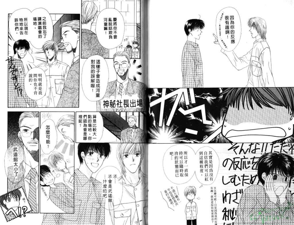 《极限小子V2/be maximum》漫画最新章节 第2卷 免费下拉式在线观看章节第【57】张图片