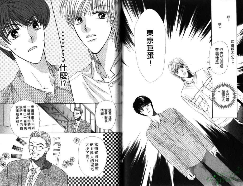 《极限小子V2/be maximum》漫画最新章节 第2卷 免费下拉式在线观看章节第【58】张图片