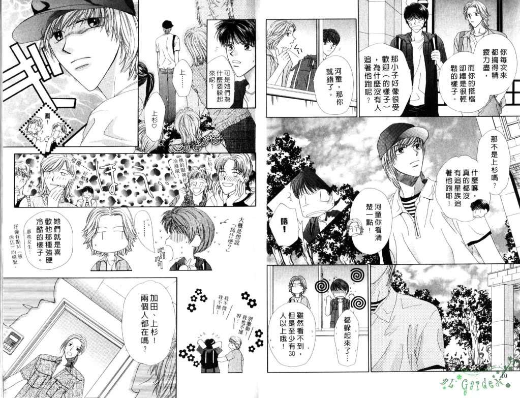 《极限小子V2/be maximum》漫画最新章节 第2卷 免费下拉式在线观看章节第【5】张图片