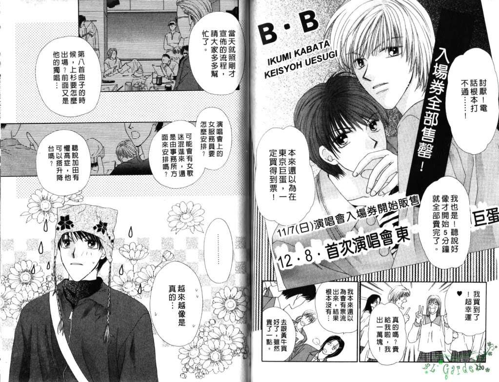 《极限小子V2/be maximum》漫画最新章节 第2卷 免费下拉式在线观看章节第【60】张图片